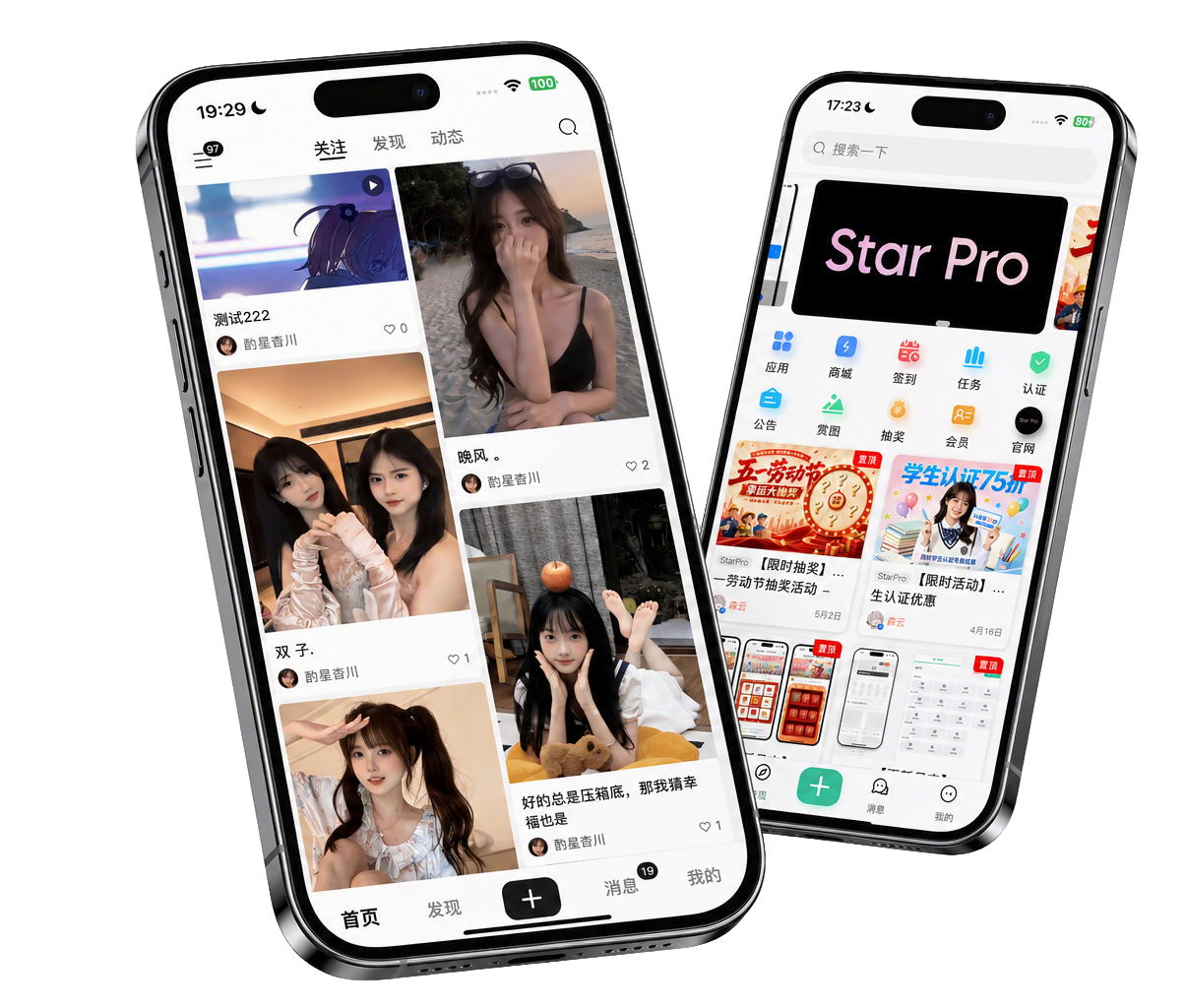 StarPro产品展示图