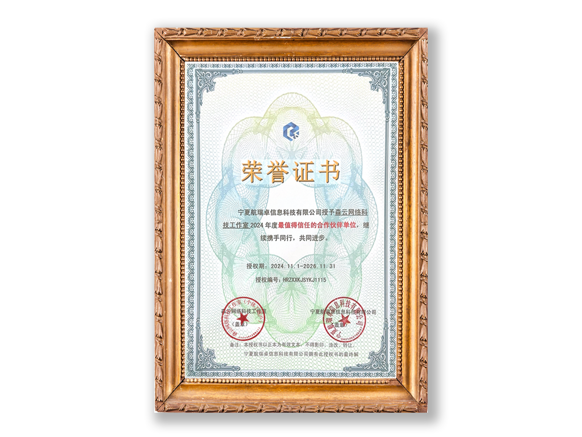 StarPro荣获的荣誉证书
