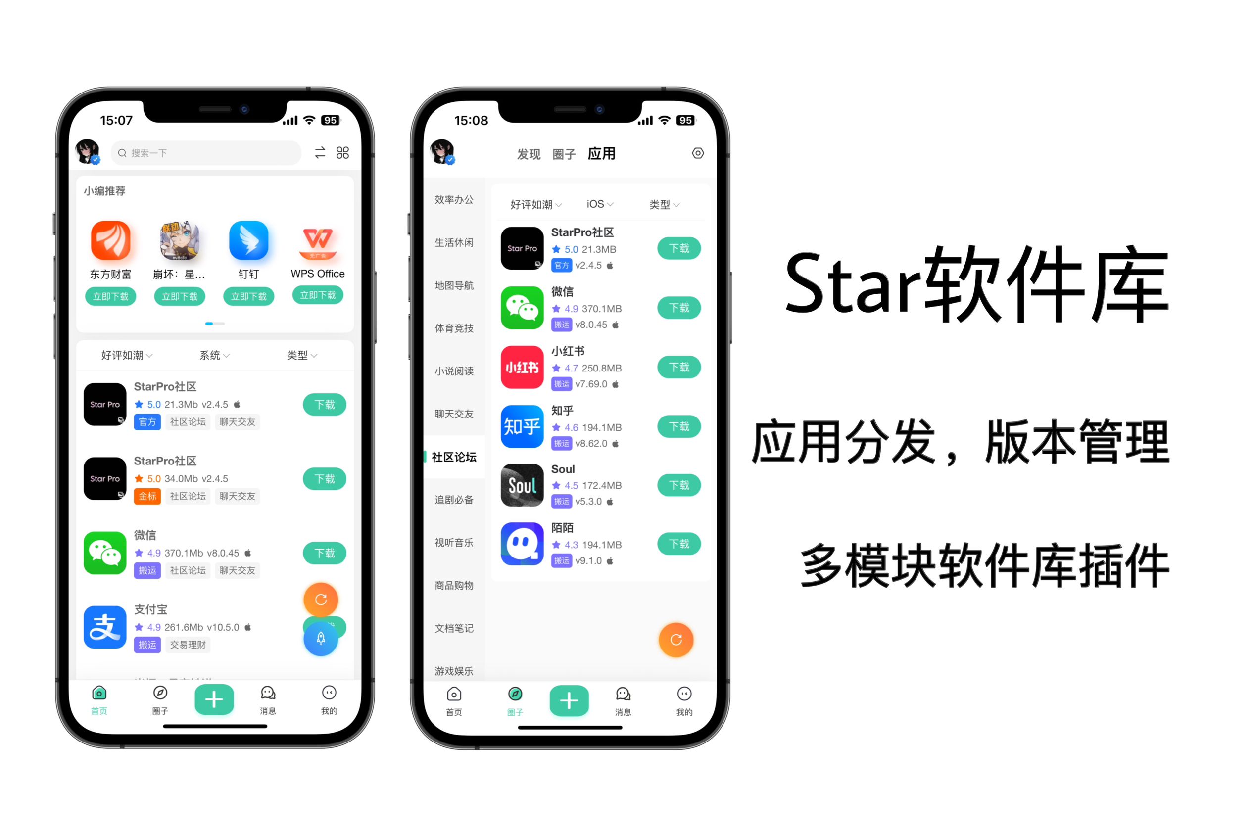 StarPro特色功能展示图2