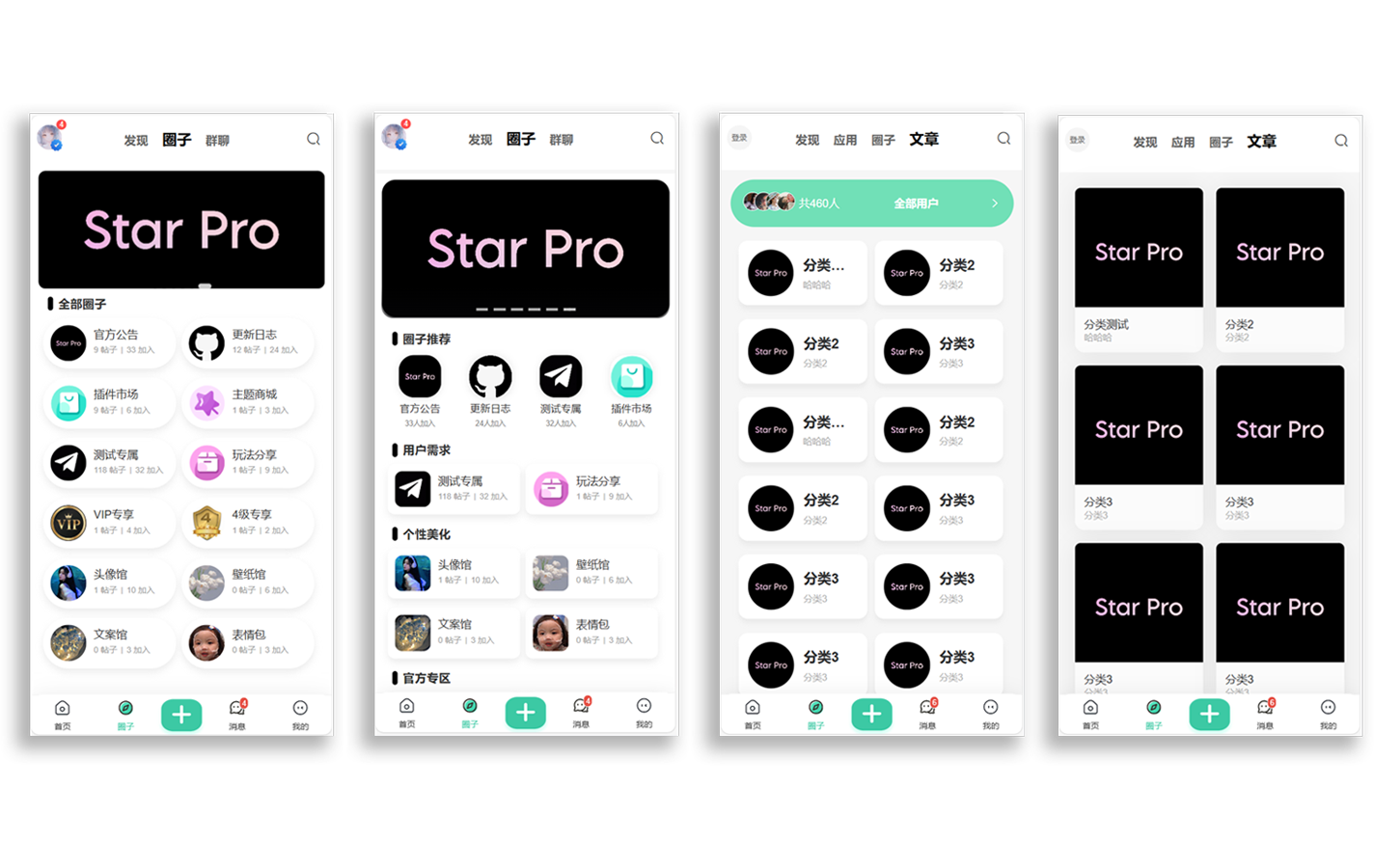 StarPro特色功能展示图4