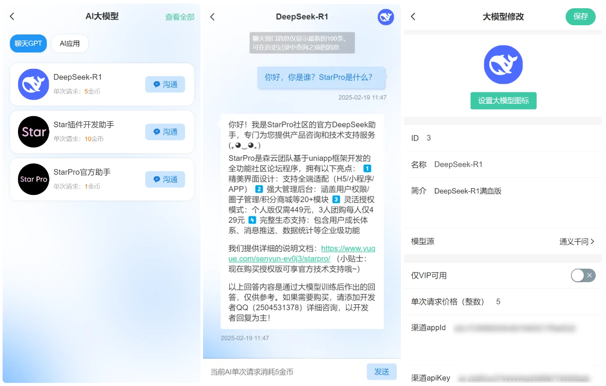 StarPro特色功能展示图1