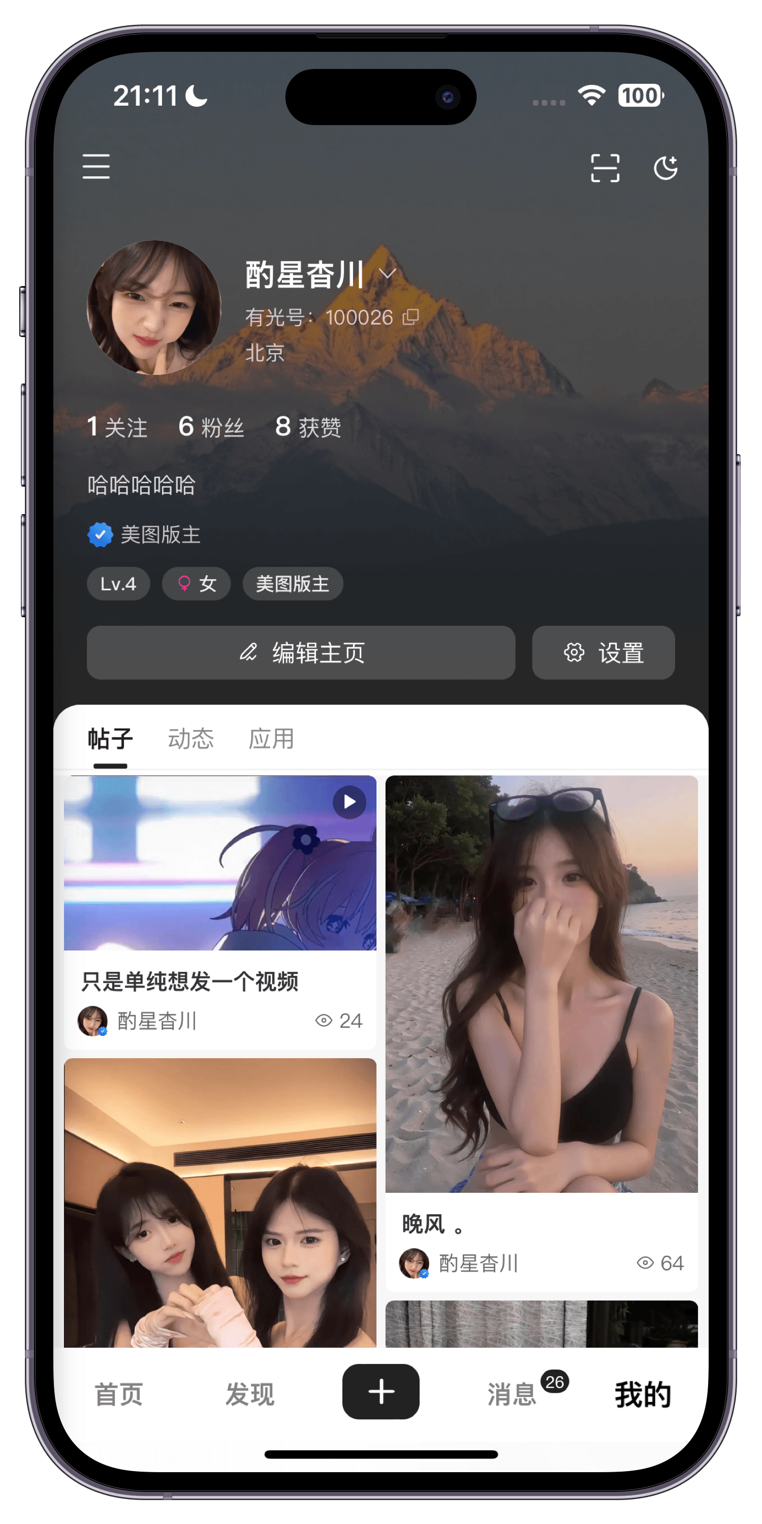 有光主题 用户页